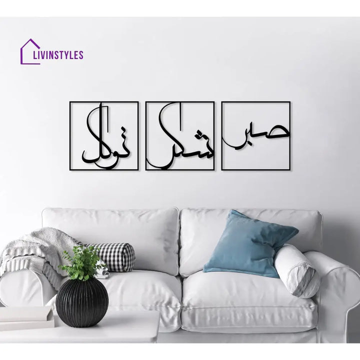 Sabr Patience Grateful and Trust Metal Wall Art