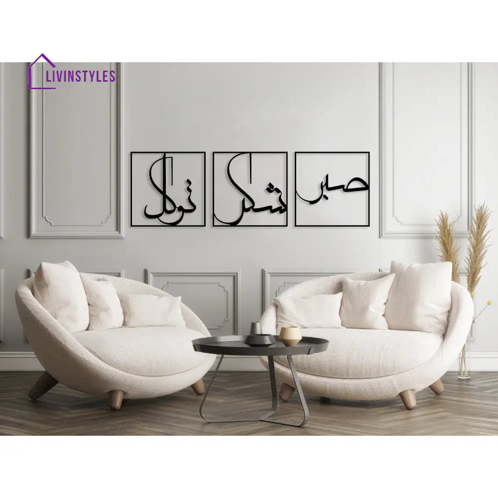 Sabr Patience Grateful and Trust Metal Wall Art