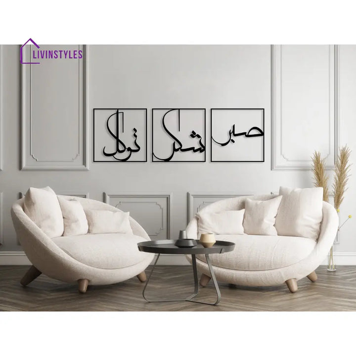 Sabr Patience Grateful and Trust Metal Wall Art