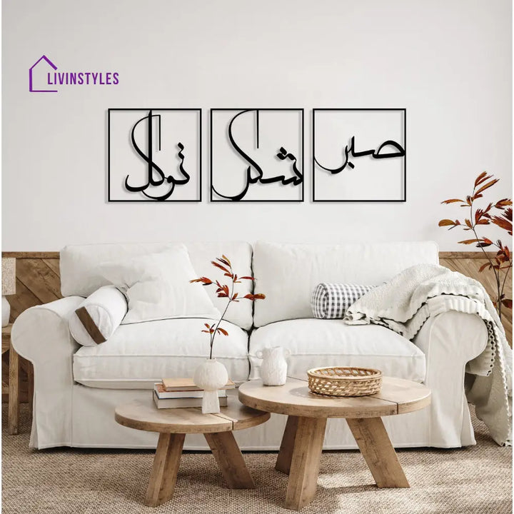 Sabr Patience Grateful and Trust Metal Wall Art Black / 35x35cm | 14’’x14’’ inch