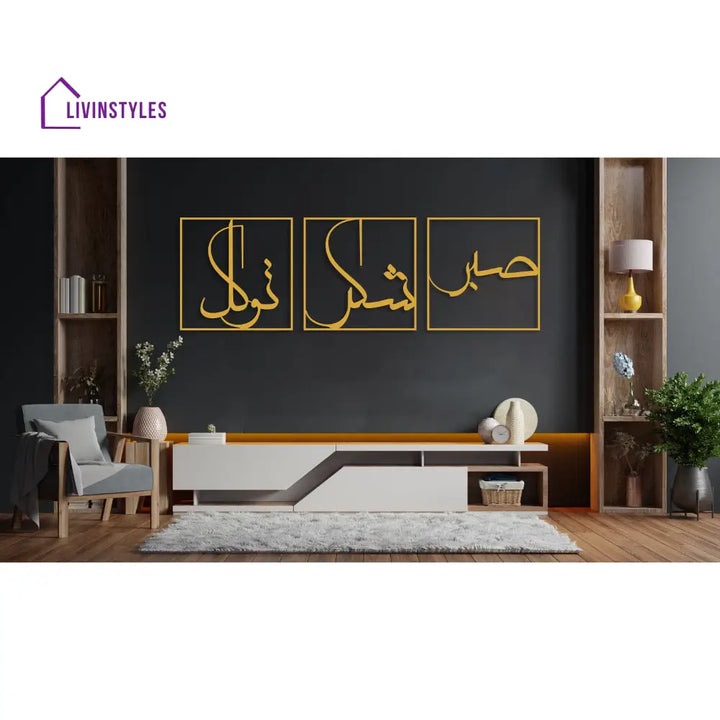 Sabr Patience Grateful and Trust Metal Wall Art Gold / 35x35cm | 14’’x14’’ inch